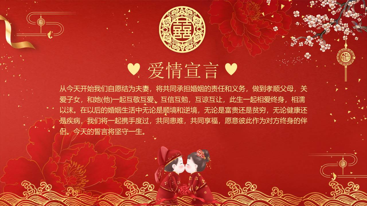 婚庆相册 (2).pptx